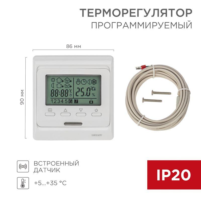 Термостат программируемый R51XT (HW-500; RTC 51.716; ST-16; ETT-1) 3.6кВт 16А для теплых полов датчик пола; датчик воздуха бел. Rexant 51-0532