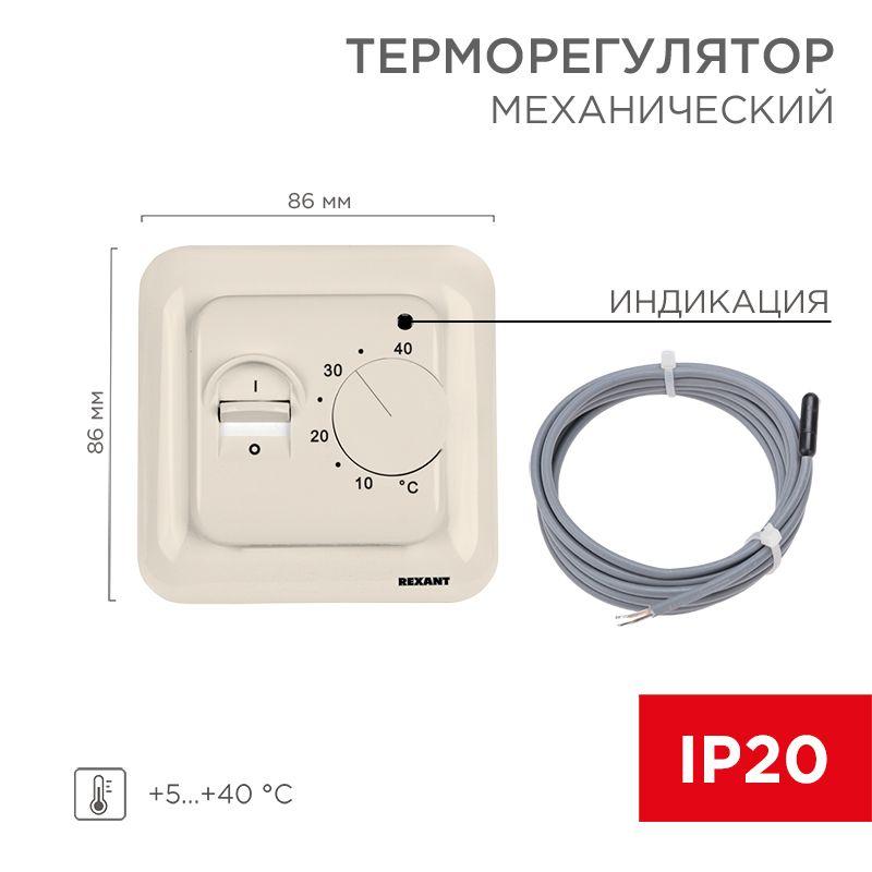 Термостат механический R70XT (OTN-1991; RTC 70.26; MST-1; MT-26; MTT-2; M5.713) 16А 3.6кВт для теплых полов датчик пола бел. Rexant 51-0531